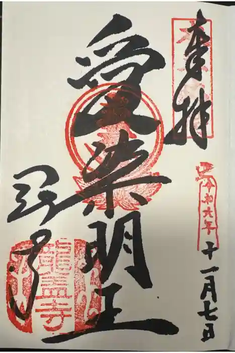 岡寺（龍蓋寺）の御朱印