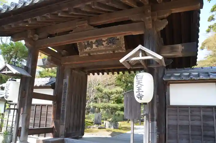 伊勢の国 四天王寺(三重県)