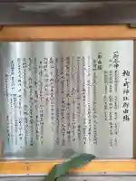 袖ケ崎神社の歴史