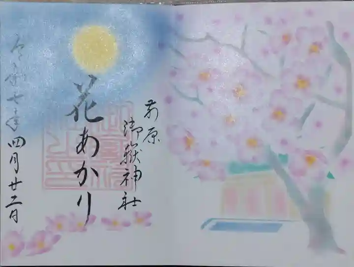 前原御嶽神社(千葉県)