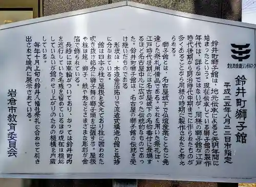 八幡社（鈴井町）のその他建物