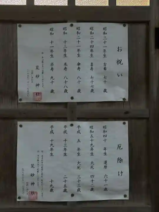 荒砂神社(鳥取県)