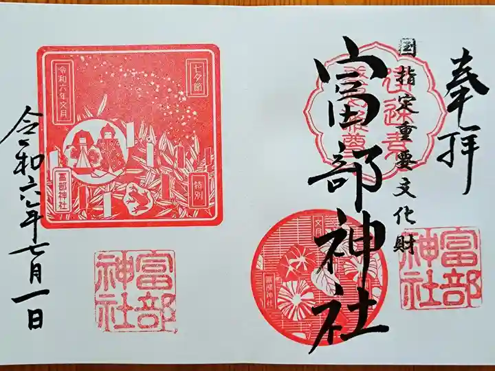 令和6年7月の御朱印『朝顔 』『七夕の節句 』