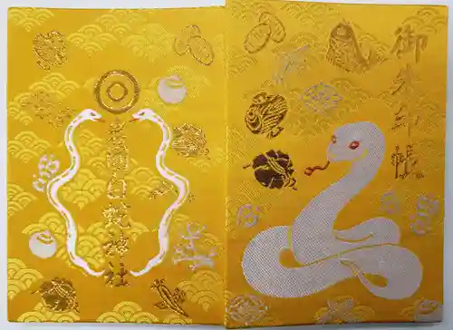 岩国白蛇神社(山口県)