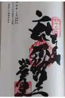 岩屋寺の御朱印