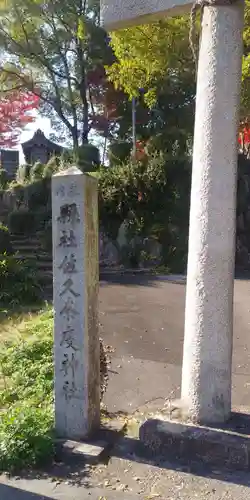 佐久奈度神社の建物その他