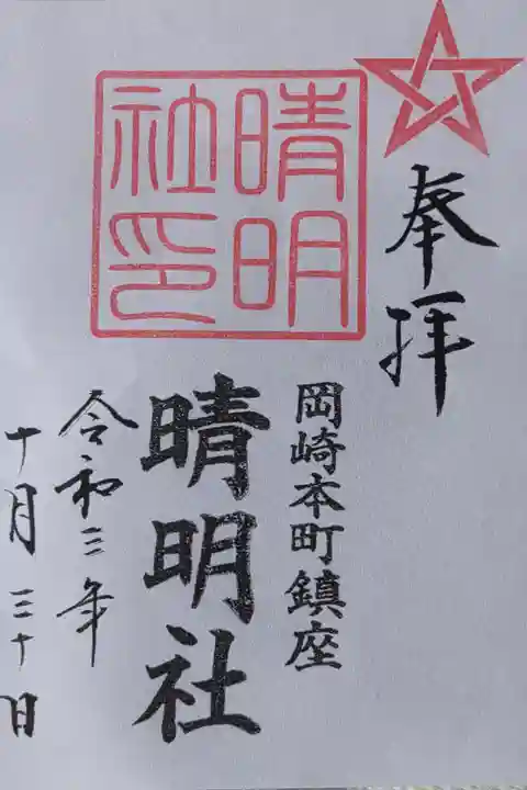 本町晴明社にある申し込み用紙を菅生神社に持っていくといただけます。
500円