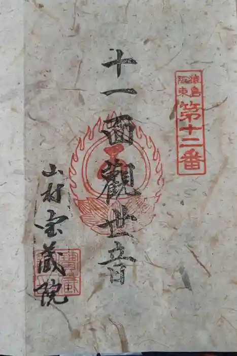 宝蔵院の御朱印