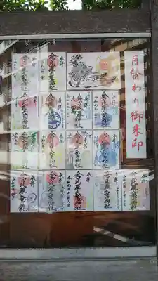 月替わり御朱印