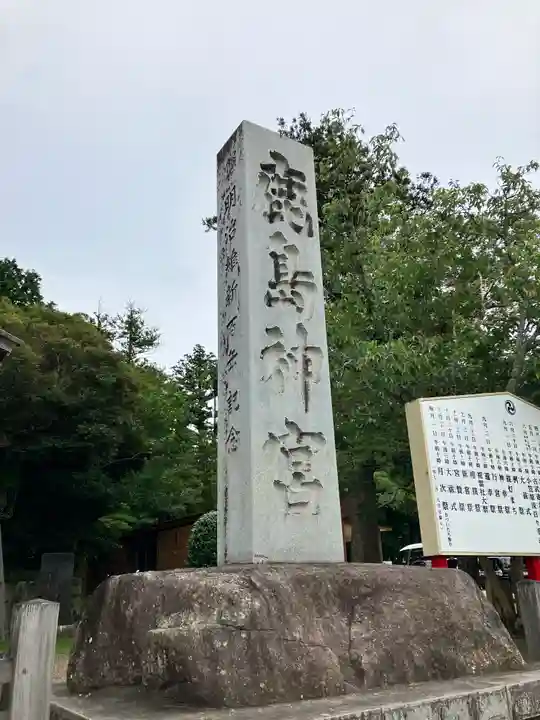 鹿島神宮(茨城県)