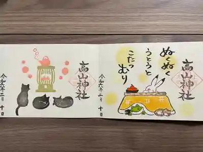 高山神社(群馬県)