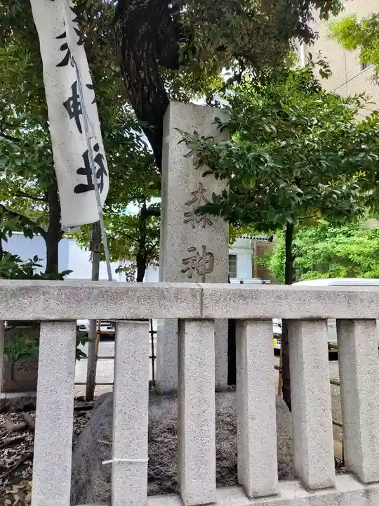 椙森神社(東京都)