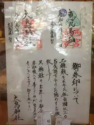 大鳥神社のその他建物