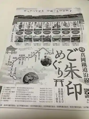 八雲神社(栃木県)