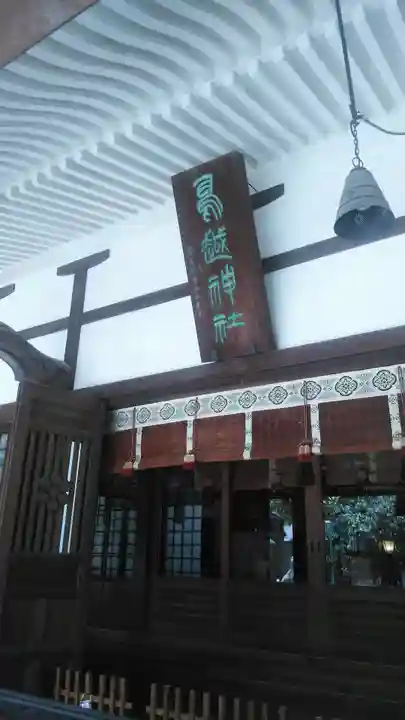 鳥越神社の本殿・本堂