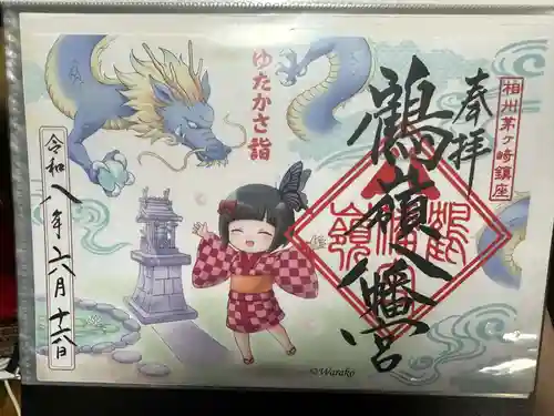 鶴嶺八幡宮の御朱印