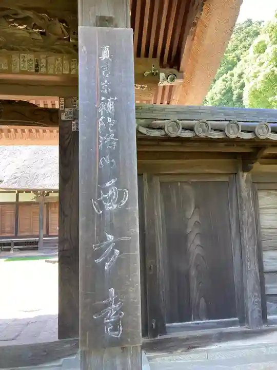 横浜 西方寺のその他建物