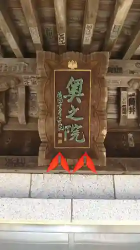 村松虚空蔵堂（日高寺）のその他建物