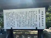 大御和神社(徳島県)