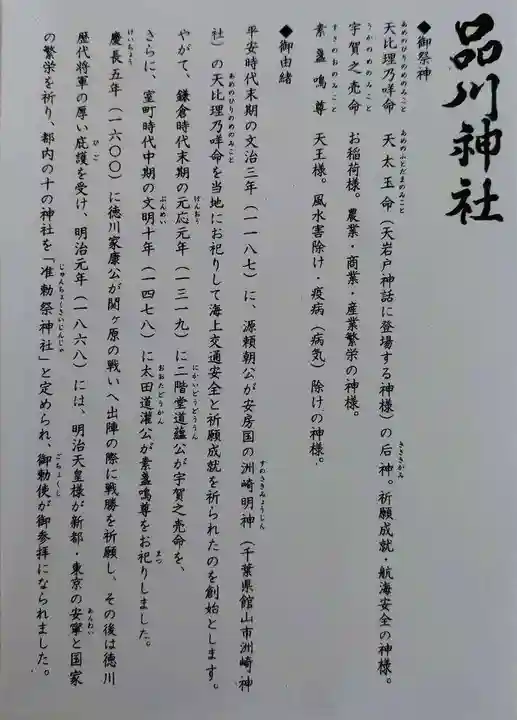 品川神社(東京都)