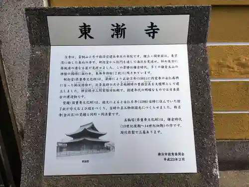 東漸寺の歴史