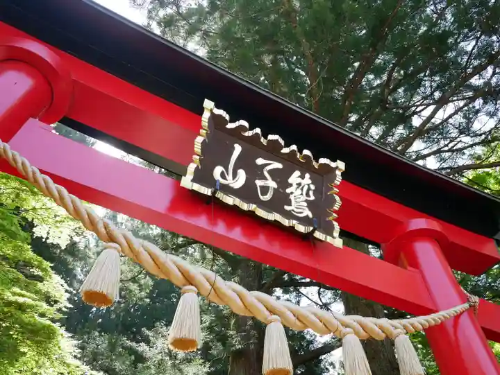 鷲子山上神社(栃木県)