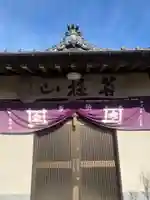 妙親寺(福岡県)