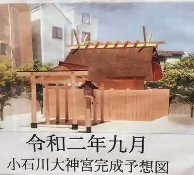 【閉業】小石川大神宮のその他建物