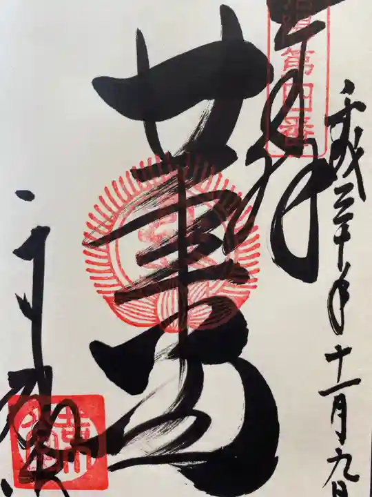 行願寺(革堂)の御朱印