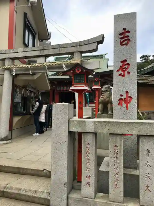 吉原神社(東京都)