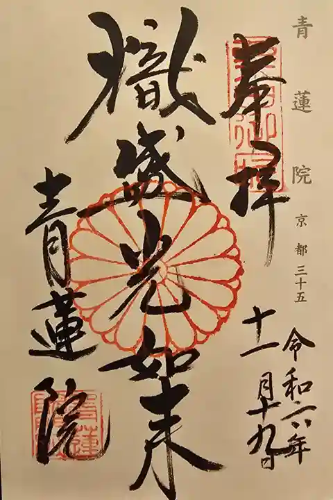 神仏霊場京都第三十五番