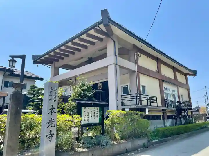 本光寺(福島県)