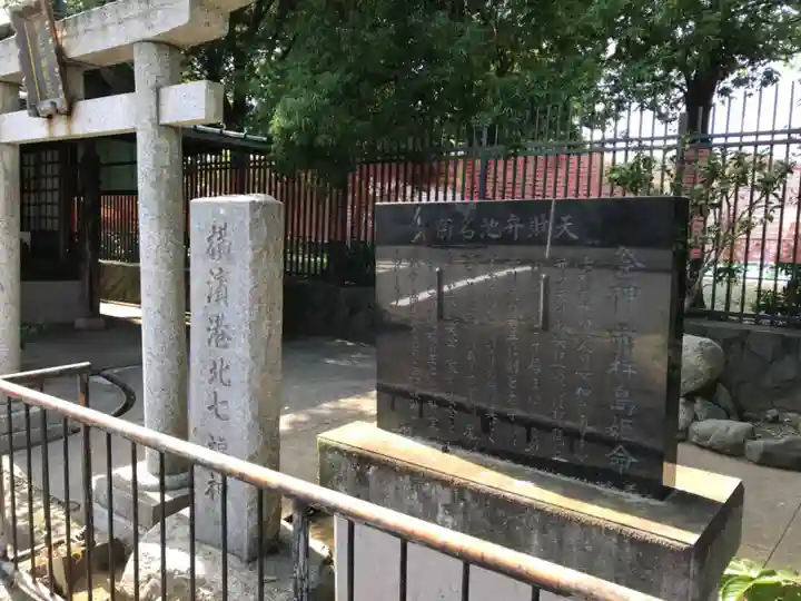 菊名池弁財天のその他建物