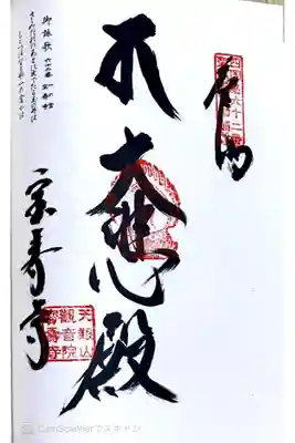 四国八十八ヶ所62番札所