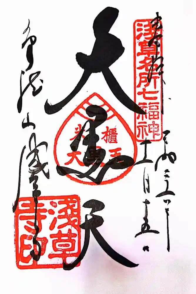 浅草寺の御朱印