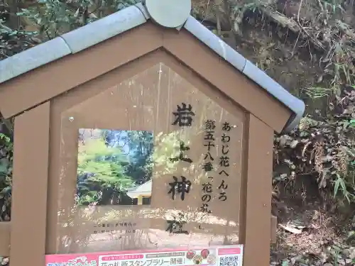 岩上神社(兵庫県)