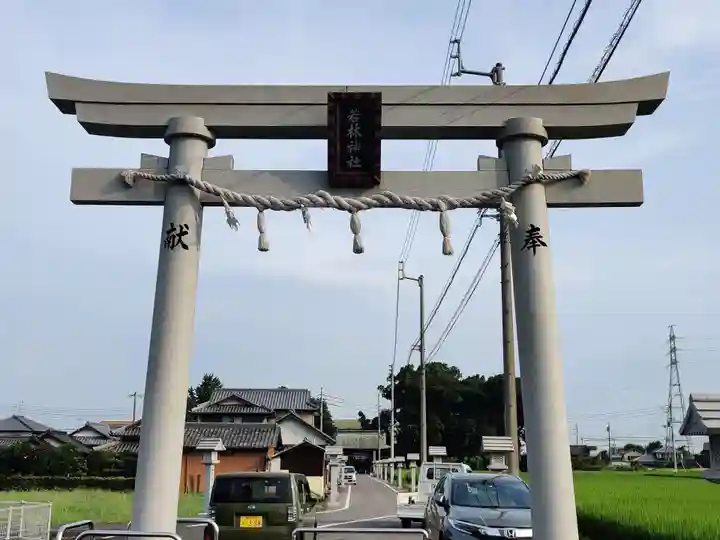 若林神社の鳥居