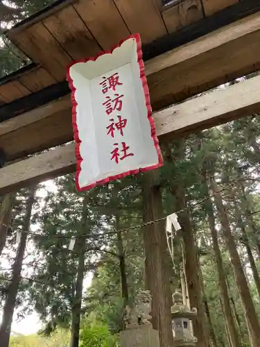 小生瀬 諏訪神社(茨城県)