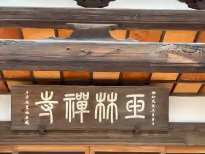玉林寺のその他建物