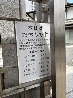 金刀比羅宮神戸分社(兵庫県)