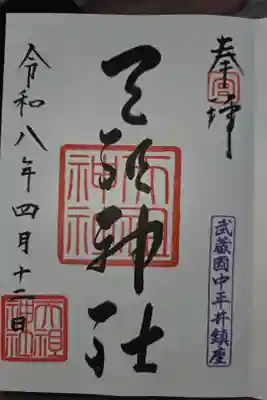 葛飾氷川神社にて4/19拝受