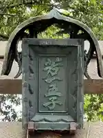 若一神社のその他建物
