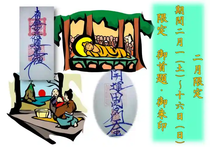 妙経寺(東京都)