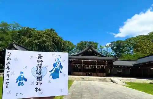 長野縣護國神社(長野県)