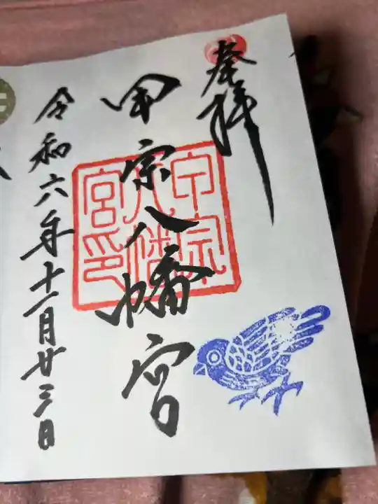 甲宗八幡宮(福岡県)