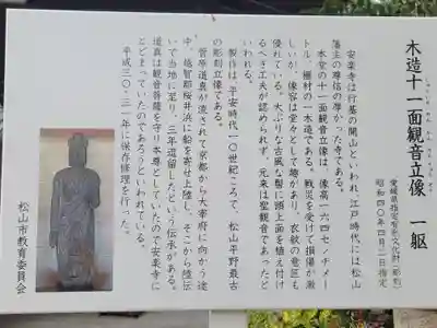 安楽寺(愛媛県)