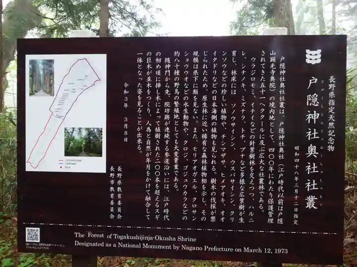 戸隠神社奥社(長野県)