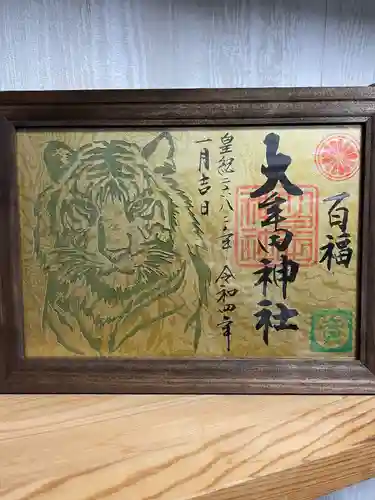 大牟田神社(福岡県)