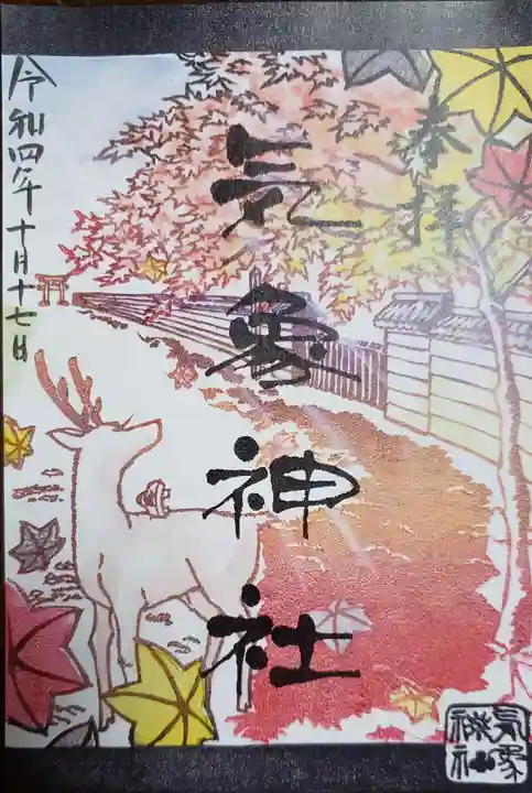 高円寺氷川神社の御朱印