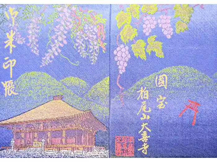 大善寺の御朱印帳